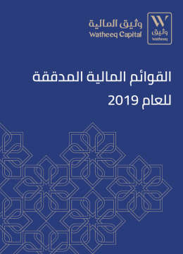 Audited financial statements for the year 2019